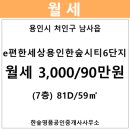 e편한세상 용인한숲시티 6단지 이미지