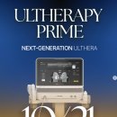 리엘르의원 | 명동 울쎄라, 울쎄라피 프라임인지 꼭 확인하세요