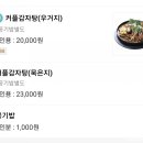 산골감자탕 이미지