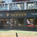 명륜진사갈비 개봉점 이미지