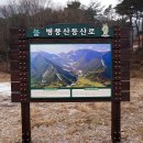 4월29일(수)담양 병풍산(822m)..삼인산(581m) 산행 이미지