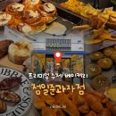 정일준과자점 | 울산 빵지순례 정일준과자점 후기｜치아바타 버터떡 휘낭시에 구움과자 맛집
