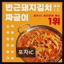수창환경개발 | 포차IC 감성 충전하는 포차