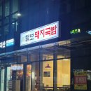 털보순대 | 향동맛집 털보돼지국밥 직접 끓인 뜨끈한 국밥에 수육까지 제대로!