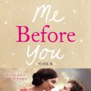 미비포유 | <책 후기> 미 비포 유_조조 모예스