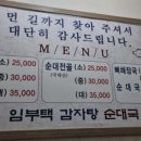 임부택감자탕 이미지