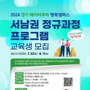 경기도, 2024 경기 베이비부머 행복캠퍼스 [서남권 정규과정 프로그램] 이미지