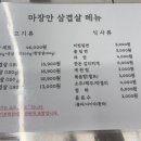 마장안삼겹살 이미지