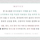 연세유세브란스치과의원 이미지