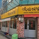 삼식당 이미지