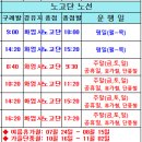 2024.04.25 구례군 시내버스(성삼재, 화엄사, 산수유마을~구례, 남원) 시간표.. 이미지