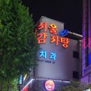 서울감자탕 정자1지점 이미지