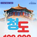 (주)청도여행사