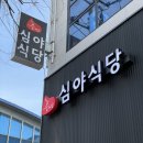 즐거운 심야식당 이미지