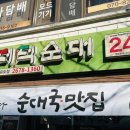 [선유도] 돼지국밥, 순대국 맛집 태기산더덕순대 선유도점 방문 후기