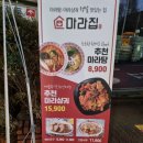 마라집 쌍문 이미지