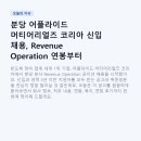 (주)코리아종합관리 | 분당 어플라이드 머티어리얼즈 코리아 신입 채용, Revenue Operation 연봉부터 면접 후기까지 총정리