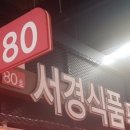 주)서경푸드