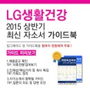 2015 상반기 LG생활건강 자기소개서 항목 이미지