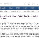 2023년 SSAT 시험 일정 (페이퍼 only) 이미지