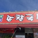 동네방네손칼국수