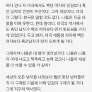 세상 모든 남자들 너희보다 훨씬 못한 남자들까지 다 구제 된 다음에 너희 인권이 구제가 될거다 그게 지구의 역사였다(feat.이화여대) 이미지