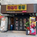 [신풍역 맛집] 내돈내산 신풍역 곱창 맛집 입짧은햇님 추천 곱분이곱창 후기