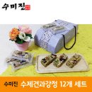 (이벤트) 수미진견과강정과 함께 5월 가정의 달 맞이 이벤트 ~~~!!!