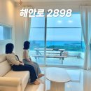 해안로 2898 이미지