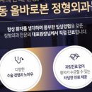 강동올바로본정형외과의원 이미지