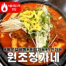 정가네매운갈비찜 | 서울대입구역 맛집 원조정가네매운갈비찜 후기.