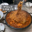 번지농장 | 울산 명촌 아구찜 번지농장돌판아구찜 진장동 맛집