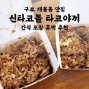 신타코볼타코야끼 이미지