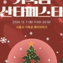 시흥 거북섬 산타 페스타 네이버블로그