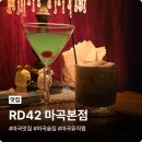 31140-6-42-3 | 마곡 뮤직펍 RD42 마곡본점, 맛과 분위기가 너무 좋았던 생일 데이트!