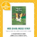 2024 선정도서 《비밀 결사대, 마을을 지켜라》북토크 자료 이미지