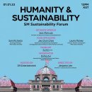 SM Sustainability Forum | HUMANITY & SUSTAINABILITY…이수만·수호 참여/지구 살리기를 위한 비전 이미지