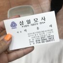 삼일모사