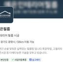 미금로57번길 | 경기도 남양주시 미금로57번길 22 다산리버펠리체2단지 - 예은인테리어필름
