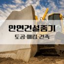 건설중기 이미지