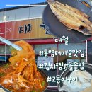 [경남/통영] 종합버스터미널 근처 생선구이&amp;돌솥밥 ‘통영 대월’ 솔직후기