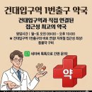 건대입구역 1번출구약국 이미지
