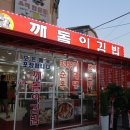 깨돌이김밥 이미지