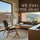 포니엔테 | 제주 서쪽 에어비앤비 애월 감성숙소 포니엔테 내돈내산 후기