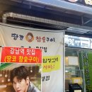땅코참숯구이강남역