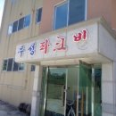 신효동-5 이미지