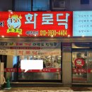 화로닥
