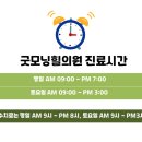 굿모닝힐의원 이미지