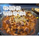 양일초등학교 | 광주 흑석동 흑석사거리 쭈꾸미 맛집 청양일초 수완쭈꾸미(주차, 메뉴판, 단체, 회식)
