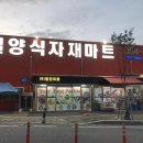 행복식자재마트 이미지